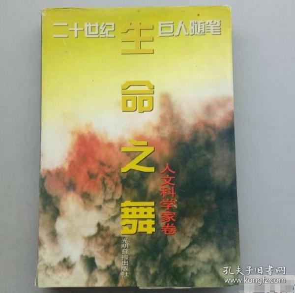 生命之舞