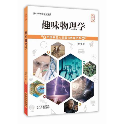 趣味物理學