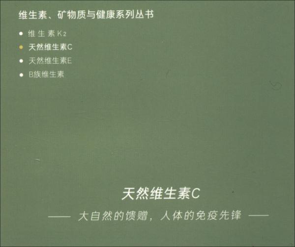 天然維生素C