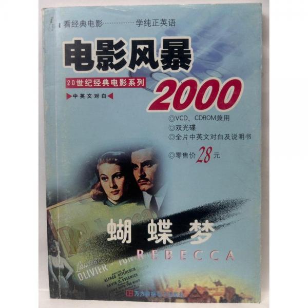 電影風暴2000   蝴蝶夢 張宇瀾