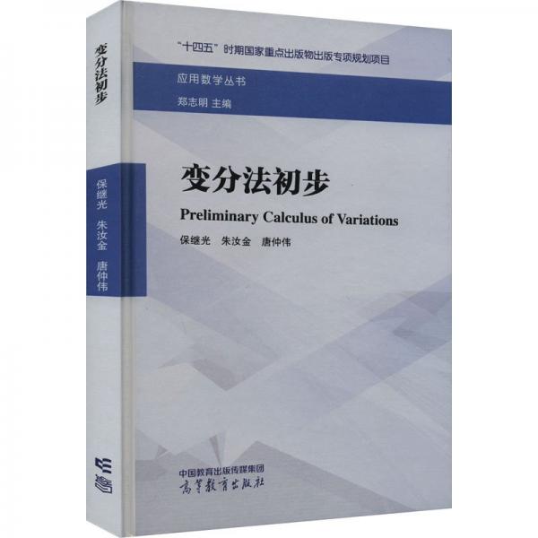 變分法初步