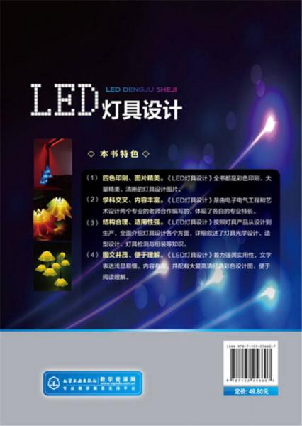 LED燈具設計