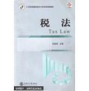 稅法