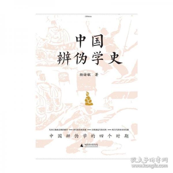 中國辨?zhèn)螌W史