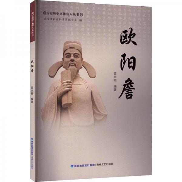 歐陽(yáng)詹