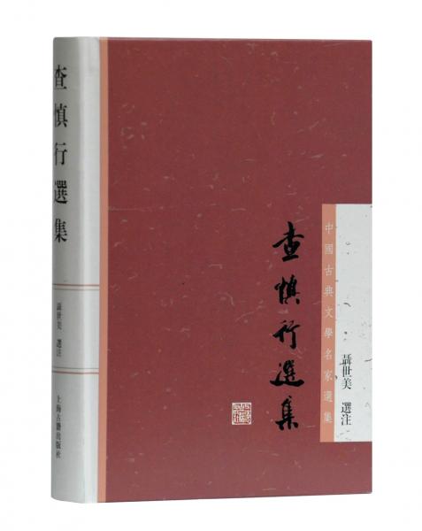 查慎行選集