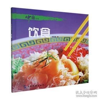 中國文化:飲食