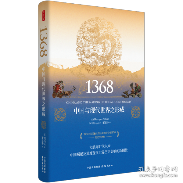 1368：中国与现代世界之形成