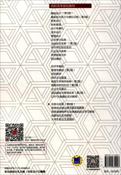 形勢(shì)與政策（第8版）