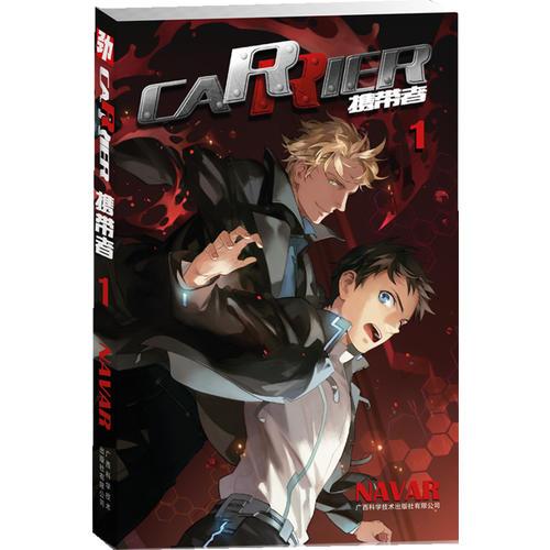 CARRIER 携带者 01