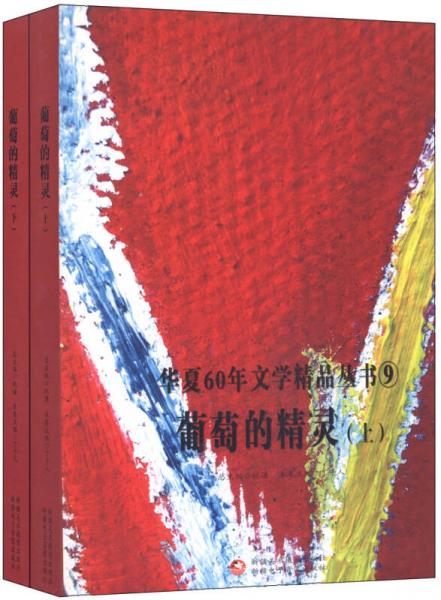 葡萄的精靈