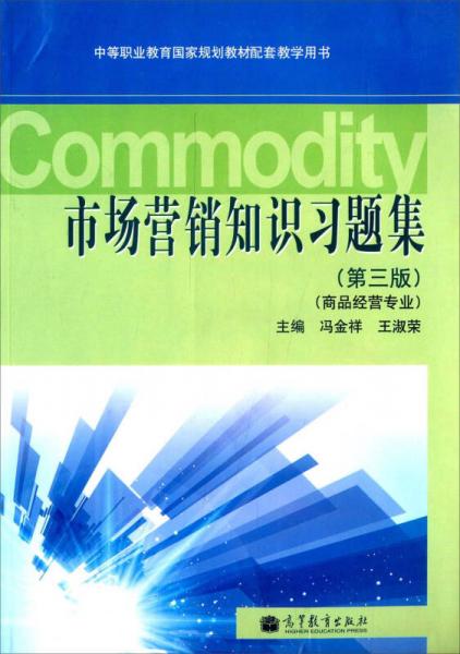 市場營銷知識習題集