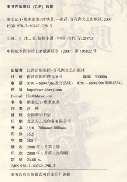 纳妾记：殷家血案