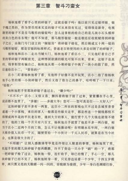 纳妾记：殷家血案