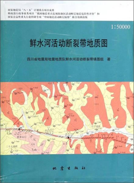 鮮水河活動(dòng)斷裂帶地質(zhì)圖