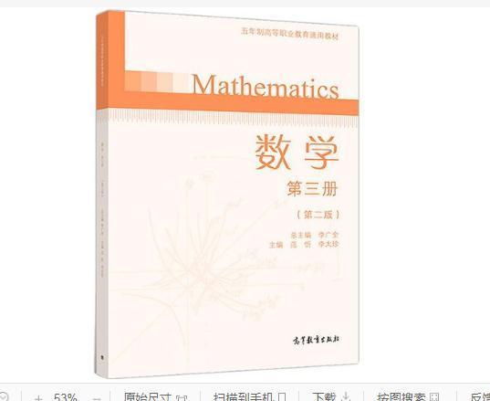 數(shù)學(xué)：五年制高職第三冊(cè)