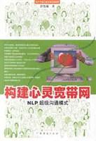 構(gòu)建心靈寬帶網(wǎng)