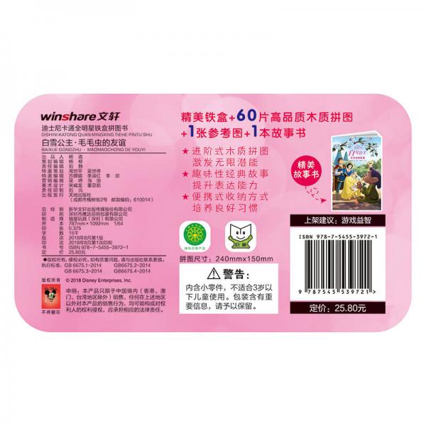 白雪公主.毛毛虫的友谊