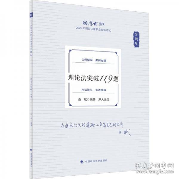 金題卷 理論法突破119題