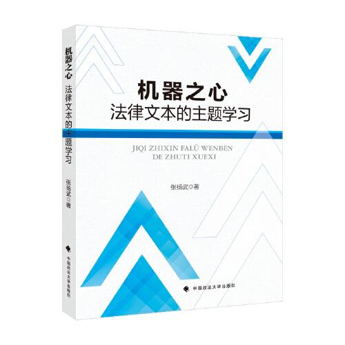 機(jī)器之心：法律文本的主題學(xué)習(xí)