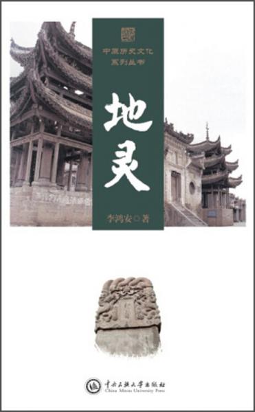 中原历史文化系列丛书