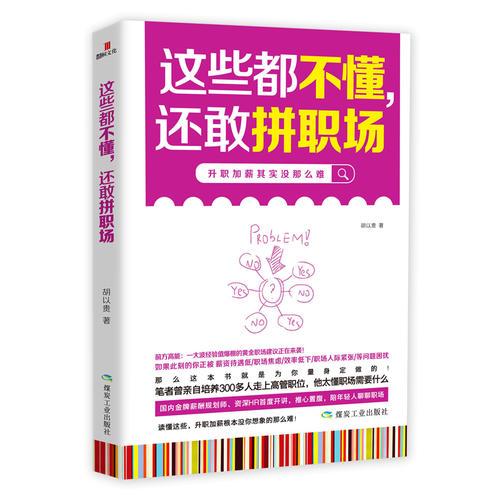 這些都不懂，還敢拼職場