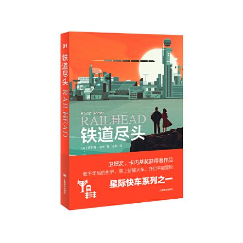 鐵道盡頭