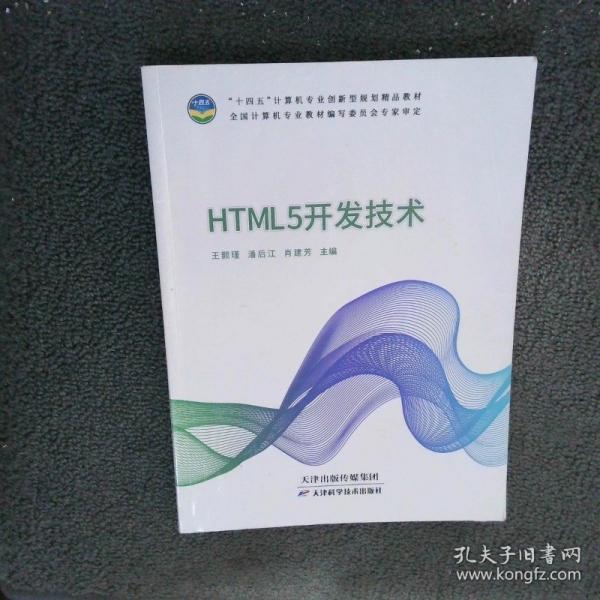 HTML5開(kāi)發(fā)技術(shù)