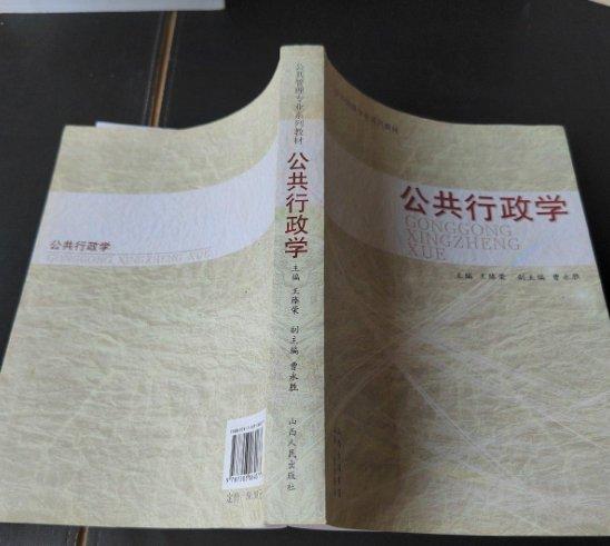 公共行政學(xué)