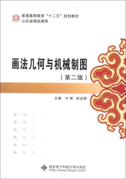 畫法幾何與機(jī)械制圖