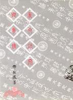 篆文研究與考據(jù)