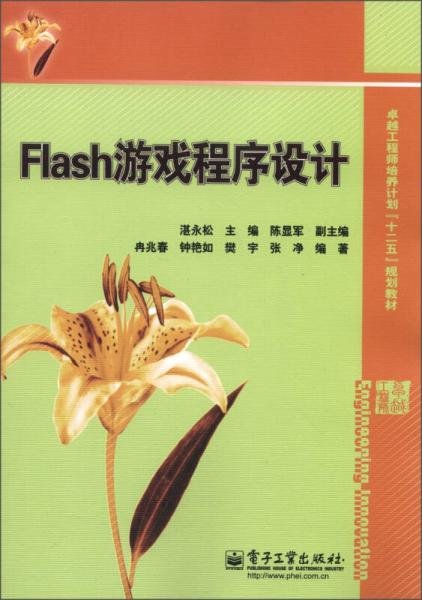 Flash游戏程序设计