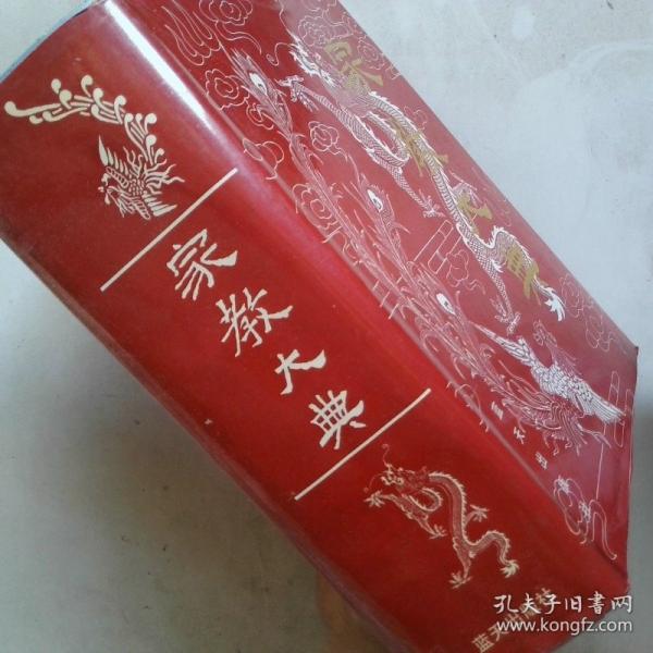 家教大典