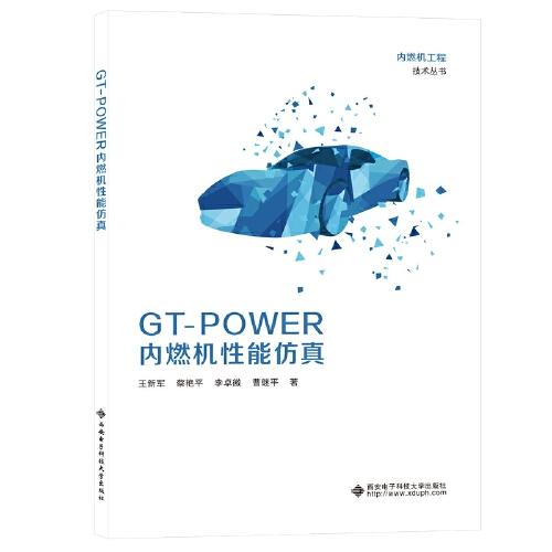 GT-POWER內(nèi)燃機性能仿真