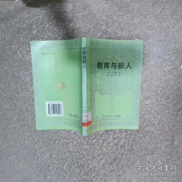 教育與新人