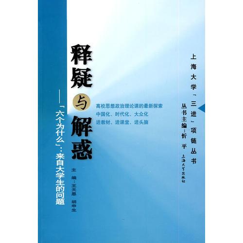 釋疑與解惑