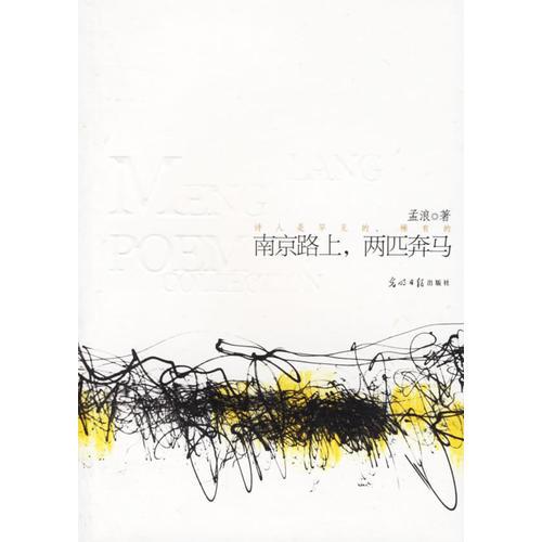 南京路上，兩匹奔馬