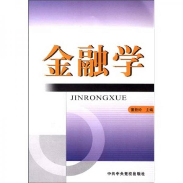 金融學(xué)