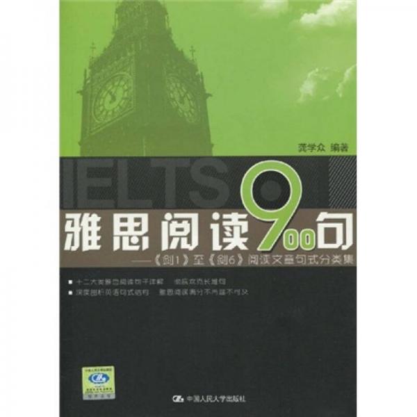 雅思阅读900句：〈剑1〉至〈剑6〉阅读文章句式分类集