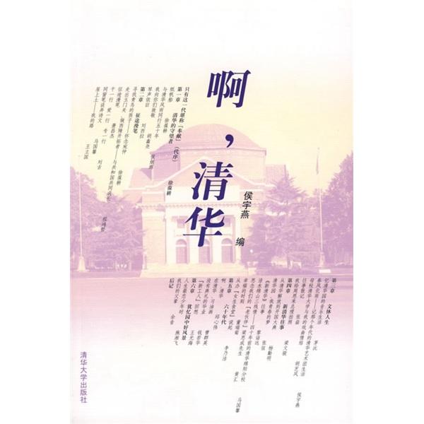 啊，清華