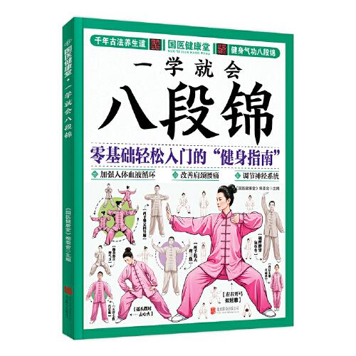 一學(xué)就會(huì)八段錦 真人示范