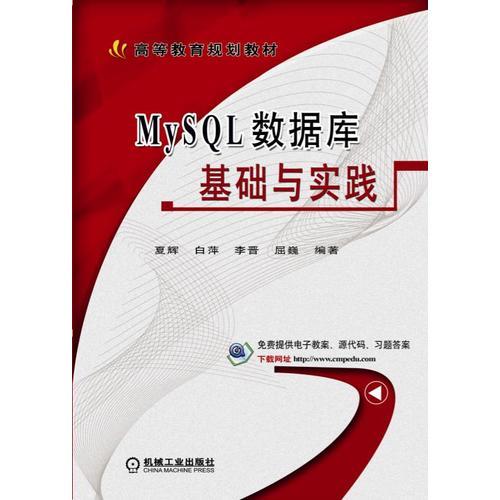 MySQL數(shù)據(jù)庫基礎(chǔ)與實踐