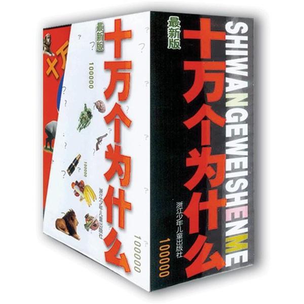 最新版十萬個(gè)為什么.全8冊(cè).宇宙·航天