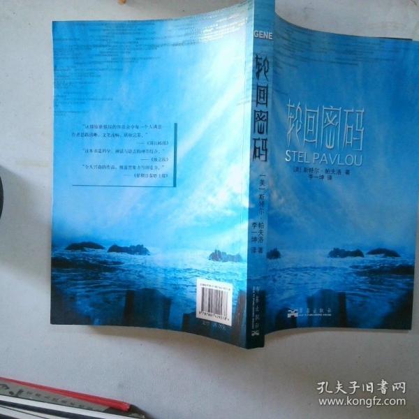 輪回密碼