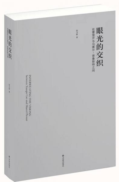 眼光的交織