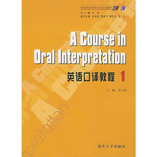 英語口譯教程1