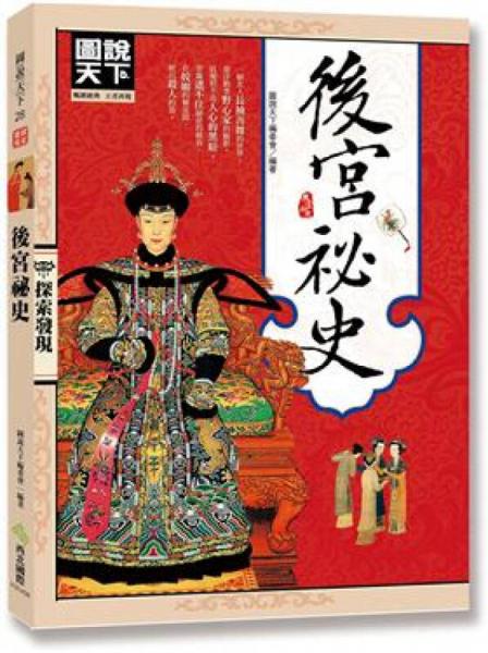 后宮秘史