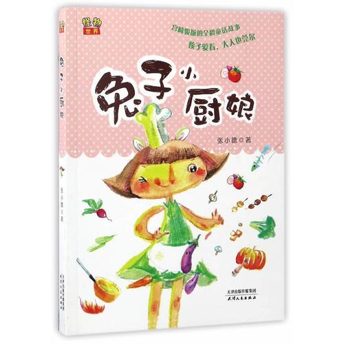 海博-怪物世界·兔子小廚娘