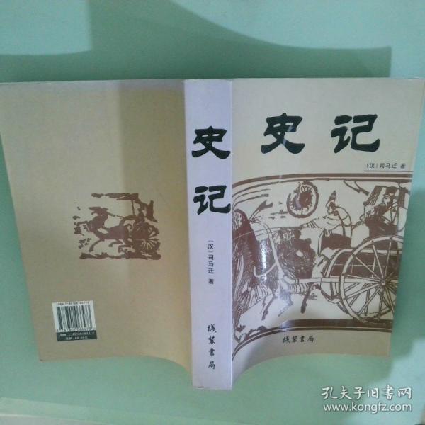史記: