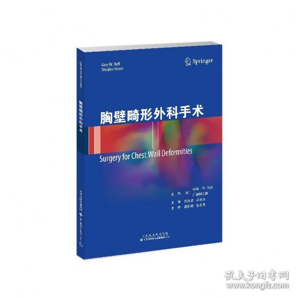胸壁畸形外科手術(shù)